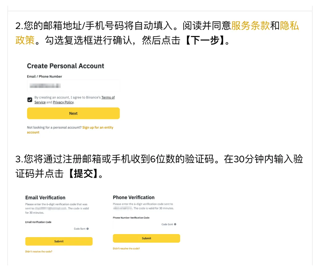 币安官网注册帮助页，输入邮箱或手机号、勾选条款、填写 6 位验证码的几步